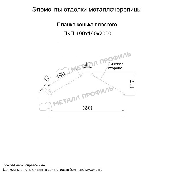Планка конька плоского 190х190х2000 (ECOSTEEL_T-01-Кедр-0.5)